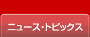 �˥塼�����ȥԥå���